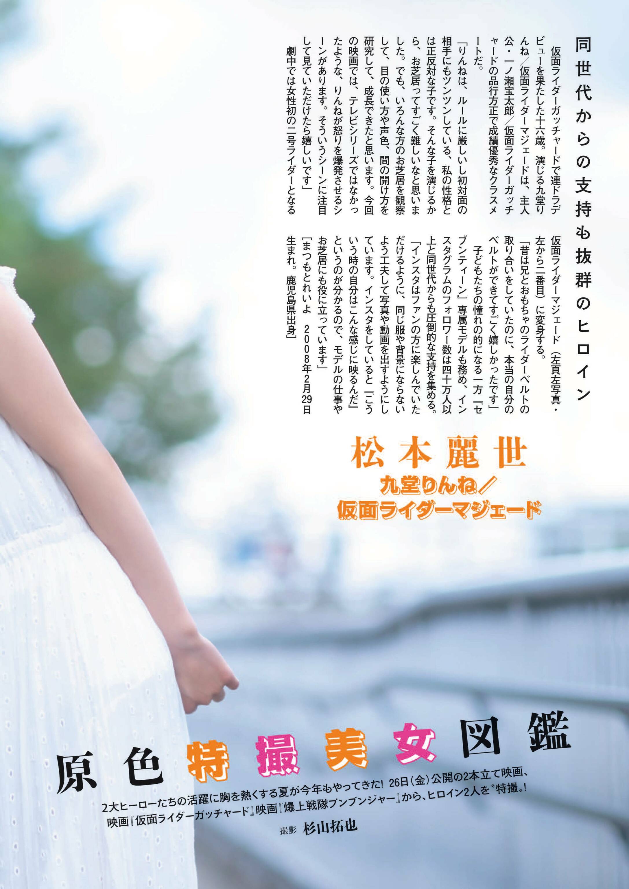 週刊文春 2024.08.01 原色特撮美女図鑑　松本麗世／鈴木美羽